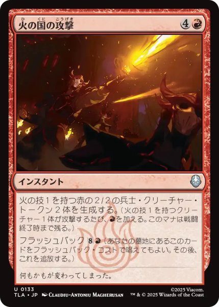 画像1: 火の国の攻撃/Fire Nation Attacks 【赤U】〈0133〉 (1)