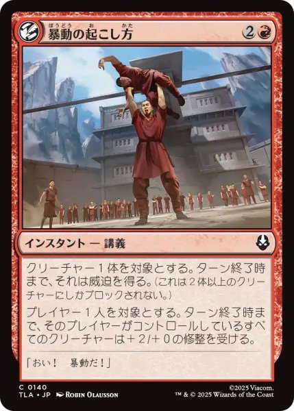 画像1: 暴動の起こし方/How to Start a Riot 【赤C】〈0140〉 (1)