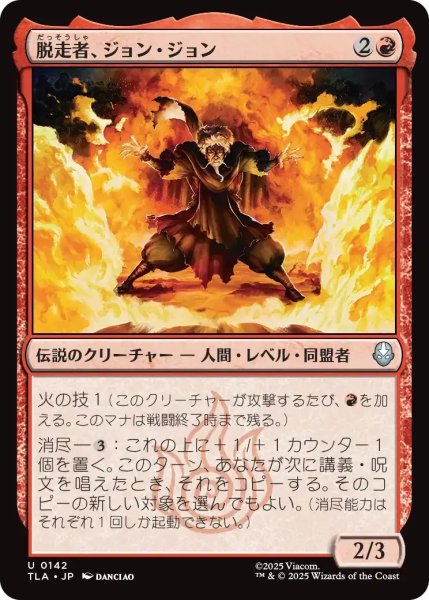 画像1: 脱走者、ジョン・ジョン/Jeong Jeong, the Deserter 【赤U】〈0142〉 (1)