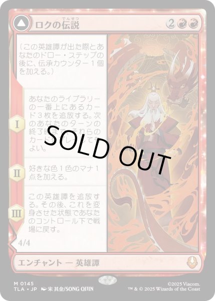 画像1: ロクの伝説/The Legend of Roku 【赤M】〈0145〉 (1)