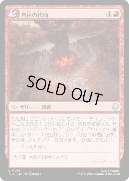 画像1: 自由の代価/Price of Freedom 【赤U】〈0149〉 (1)