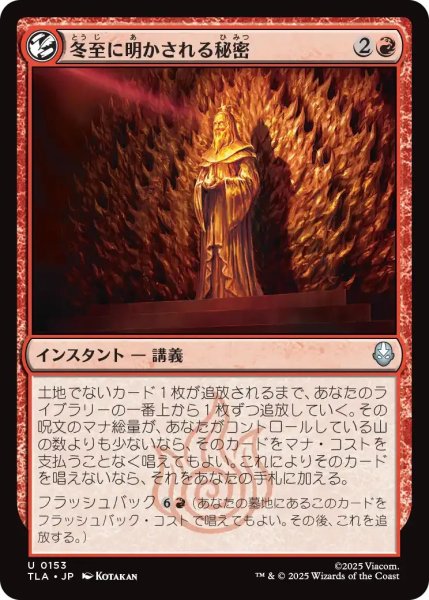 画像1: 冬至に明かされる秘密/Solstice Revelations 【赤U】〈0153〉 (1)