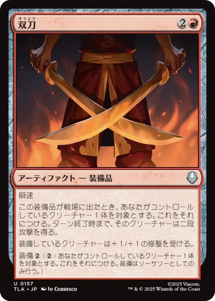 画像1: 双刀/Twin Blades 【赤U】〈0157〉 (1)
