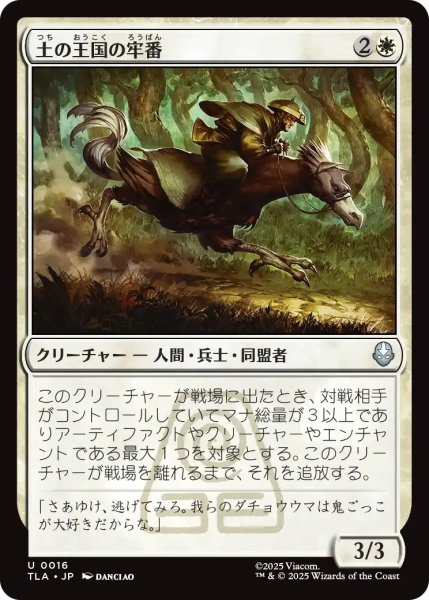 画像1: 土の王国の牢番/Earth Kingdom Jailer 【白U】〈0016〉 (1)