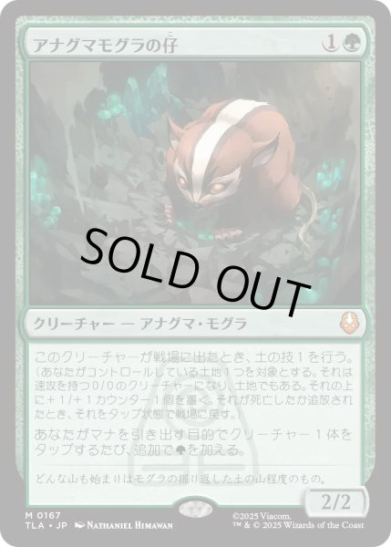 画像1: アナグマモグラの仔/Badgermole Cub 【緑M】〈0167〉 (1)