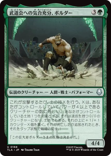 画像1: 武道会への気合充分、ボルダー/The Boulder, Ready to Rumble 【緑U】〈0168〉 (1)