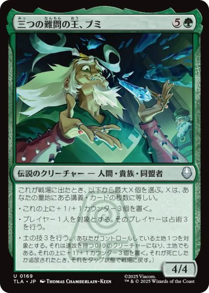 画像1: 三つの難問の王、ブミ/Bumi, King of Three Trials 【緑U】〈0169〉 (1)