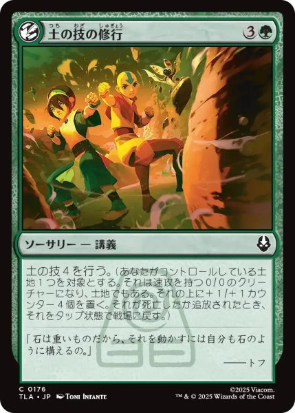 画像1: 土の技の修行/Earthbending Lesson 【緑C】〈0176〉 (1)