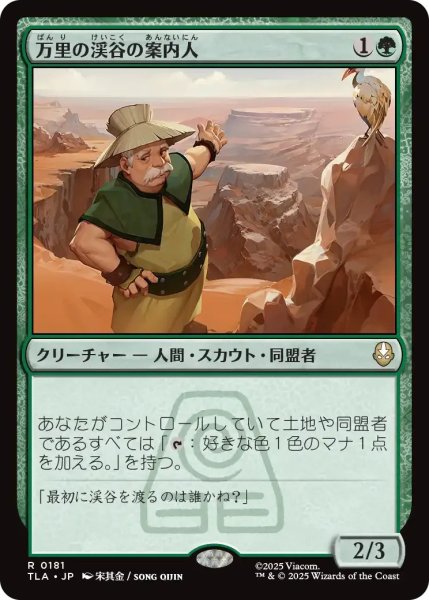 画像1: 万里の渓谷の案内人/Great Divide Guide 【緑R】〈0181〉 (1)