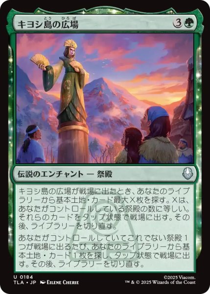 画像1: キヨシ島の広場/Kyoshi Island Plaza 【緑U】〈0184〉 (1)