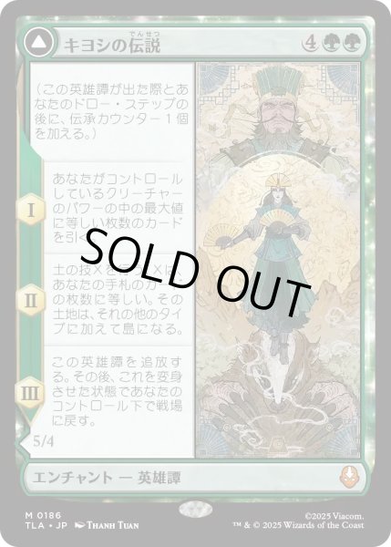 画像1: キヨシの伝説/The Legend of Kyoshi 【緑M】〈0186〉 (1)