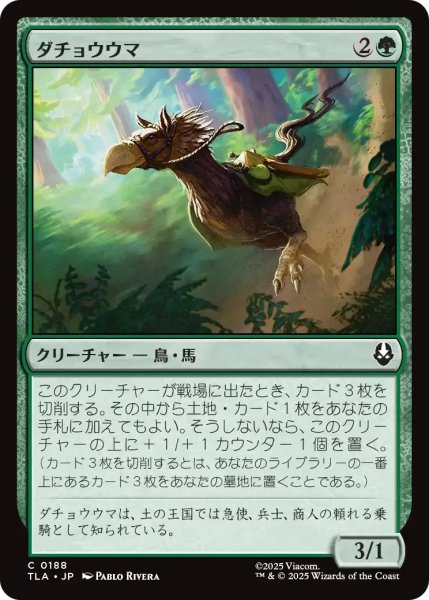 画像1: ダチョウウマ/Ostrich-Horse 【緑C】〈0188〉 (1)