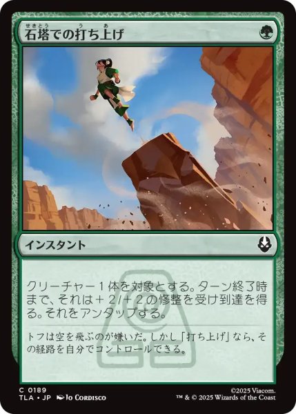 画像1: 石塔での打ち上げ/Pillar Launch 【緑C】〈0189〉 (1)