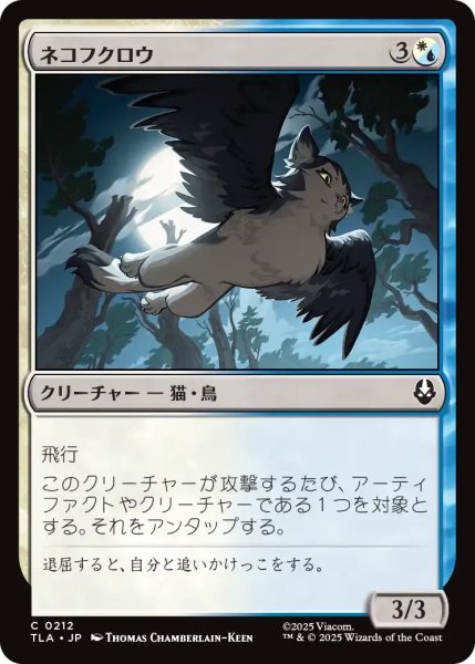 画像1: ネコフクロウ/Cat-Owl 【金C】〈0212〉 (1)