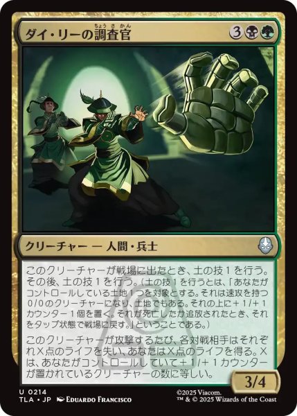 画像1: ダイ・リーの調査官/Dai Li Agents 【金U】〈0214〉 (1)