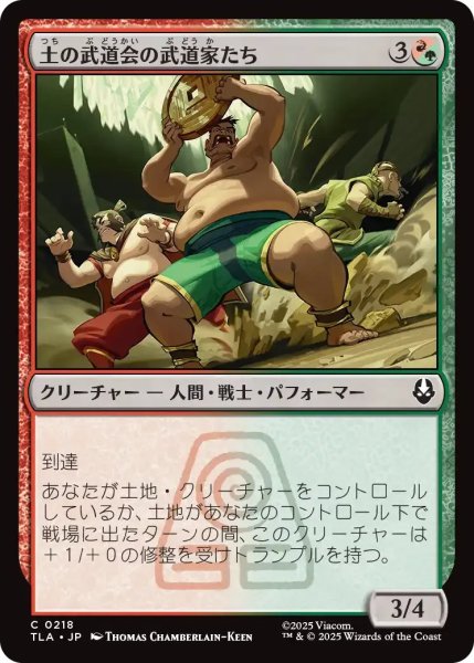 画像1: 土の武道会の武道家たち/Earth Rumble Wrestlers 【金C】〈0218〉 (1)