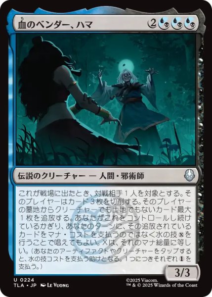 画像1: 血のベンダー、ハマ/Hama, the Bloodbender 【金U】〈0224〉 (1)