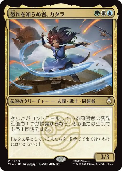 画像1: 恐れを知らぬ者、カタラ/Katara, the Fearless 【金R】〈0230〉 (1)