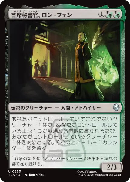 画像1: 首席秘書官、ロン・フェン/Long Feng, Grand Secretariat 【金U】〈0233〉 (1)