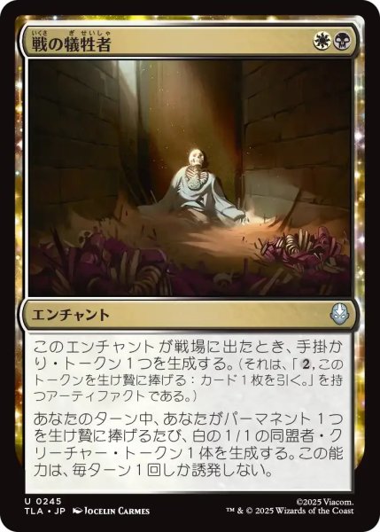 画像1: 戦の犠牲者/Tolls of War 【金U】〈0245〉 (1)