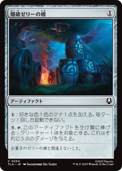 画像1: 爆破ゼリーの樽/Barrels of Blasting Jelly 【灰C】〈0254〉 (1)