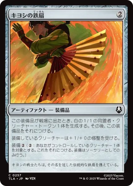 画像1: キヨシの鉄扇/Kyoshi Battle Fan 【灰C】〈0257〉 (1)