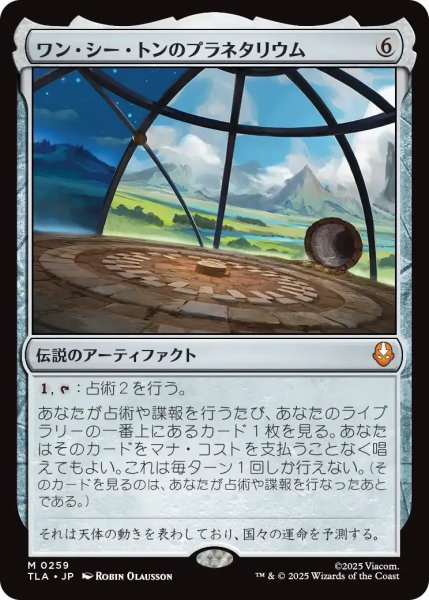 画像1: ワン・シー・トンのプラネタリウム/Planetarium of Wan Shi Tong 【灰M】〈0259〉 (1)