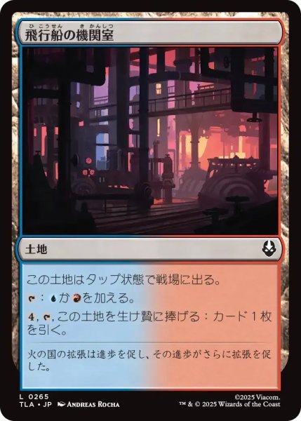 画像1: 飛行船の機関室/Airship Engine Room 【土地C】〈0265〉 (1)