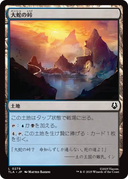 画像1: 大蛇の峠/Serpent's Pass 【土地C】〈0279〉 (1)