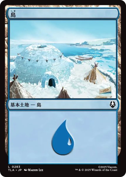 画像1: 島/Island 【土地C】〈0283〉 (1)