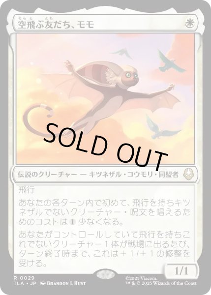 画像1: 空飛ぶ友だち、モモ/Momo, Friendly Flier 【白R】〈0029〉 (1)