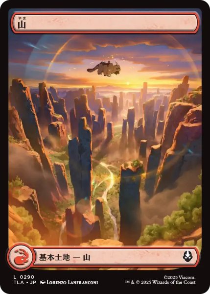 画像1: 山/Mountain 【土地C】〈0290〉 (1)