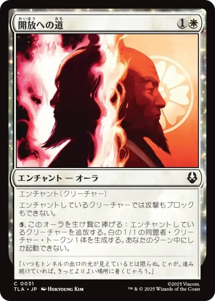 画像1: 開放への道/Path to Redemption 【白C】〈0031〉 (1)