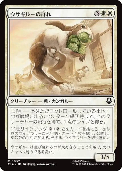 画像1: ウサギルーの群れ/Rabaroo Troop 【白C】〈0032〉 (1)