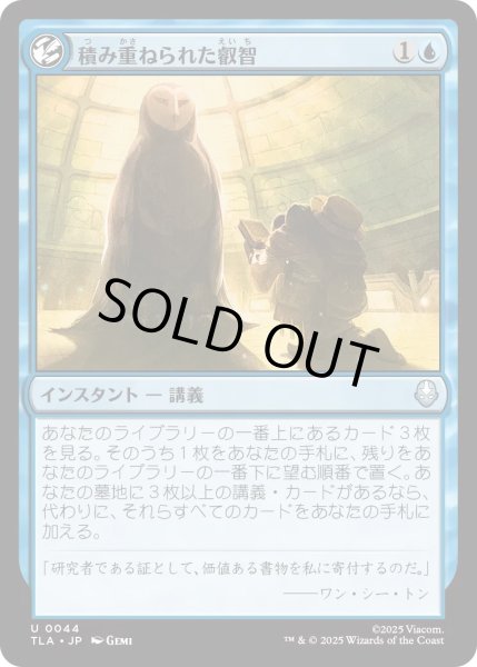 画像1: 積み重ねられた叡智/Accumulate Wisdom 【青U】〈0044〉 (1)