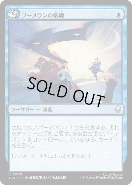 画像1: ブーメランの基礎/Boomerang Basics 【青U】〈0046〉 (1)