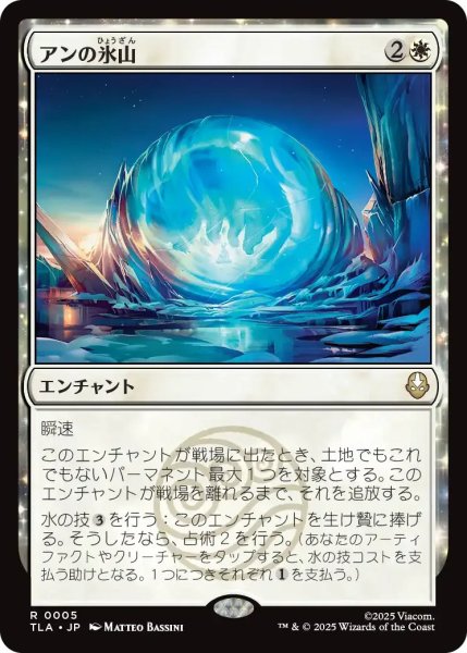 画像1: アンの氷山/Aang's Iceberg 【白R】〈0005〉 (1)