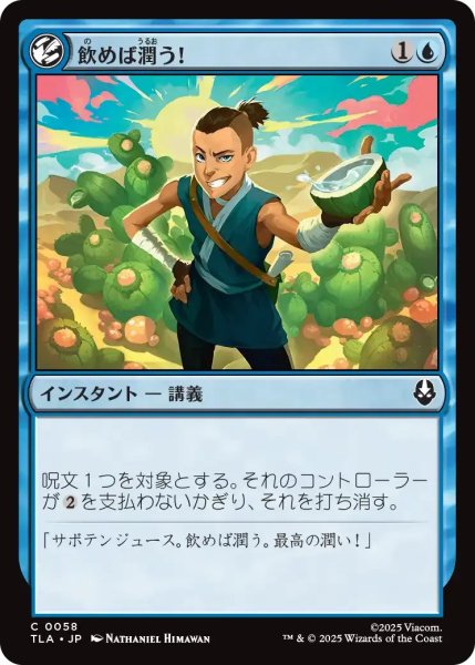 画像1: 飲めば潤う！/It'll Quench Ya! 【青C】〈0058〉 (1)