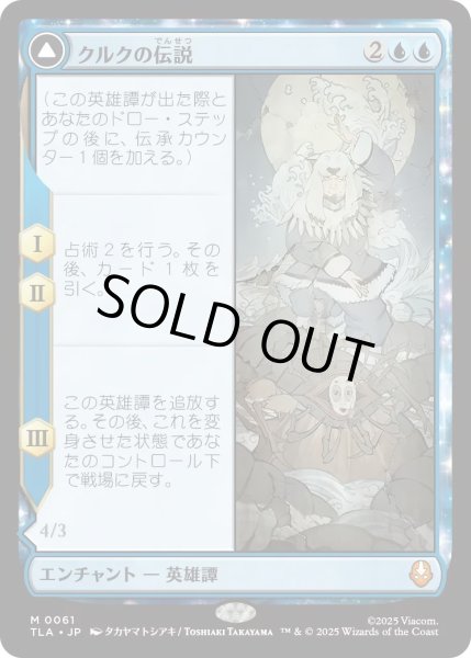 画像1: クルクの伝説/The Legend of Kuruk 【青M】〈0061〉 (1)