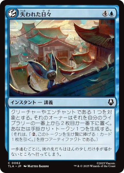 画像1: 失われた日々/Lost Days 【青C】〈0062〉 (1)