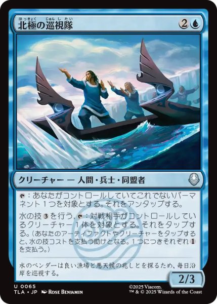 画像1: 北極の巡視隊/North Pole Patrol 【青U】〈0065〉 (1)