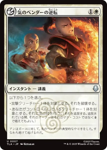 画像1: 気のベンダーの逆転/Airbender's Reversal 【白U】〈0007〉 (1)