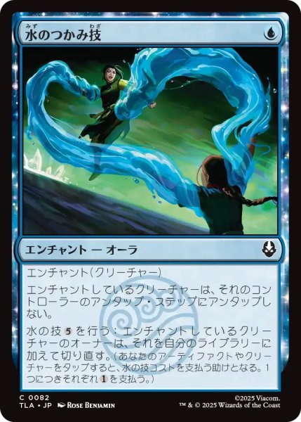 画像1: 水のつかみ技/Watery Grasp 【青C】〈0082〉 (1)