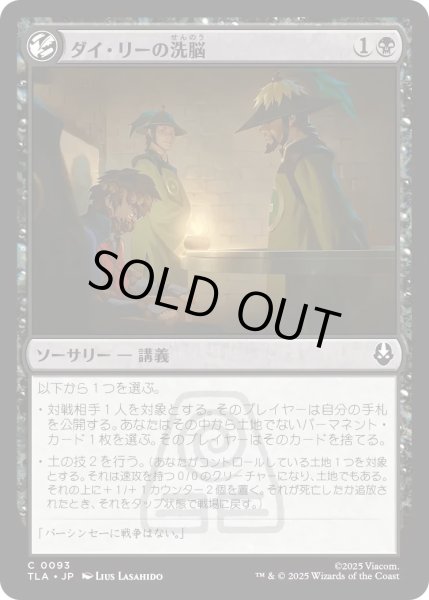 画像1: ダイ・リーの洗脳/Dai Li Indoctrination 【黒C】〈0093〉 (1)