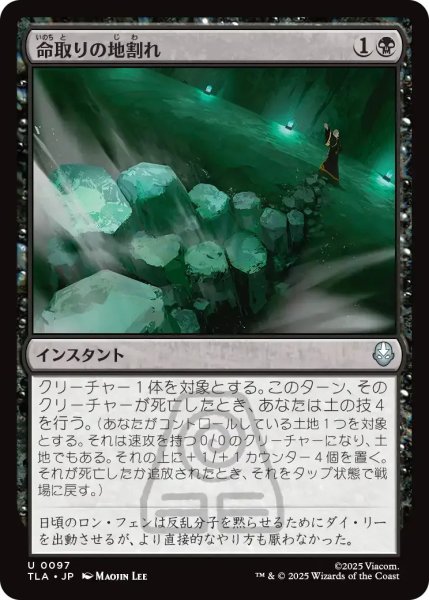 画像1: 命取りの地割れ/Fatal Fissure 【黒U】〈0097〉 (1)