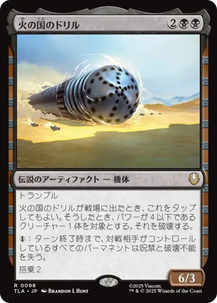 画像1: 火の国のドリル/The Fire Nation Drill 【黒R】〈0098〉 (1)