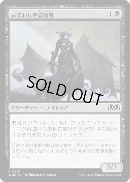 画像1: 忌まわしき訪問者/WickedVisitor【黒C】〈0118〉 (1)