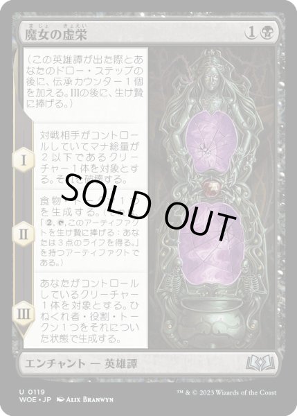 画像1: 魔女の虚栄/TheWitch'sVanity【黒U】〈0119〉 (1)