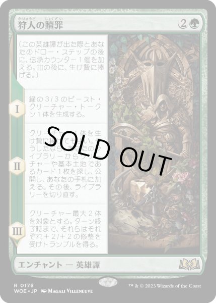 画像1: 狩人の贖罪/TheHuntsman'sRedemption【緑R】〈0176〉 (1)