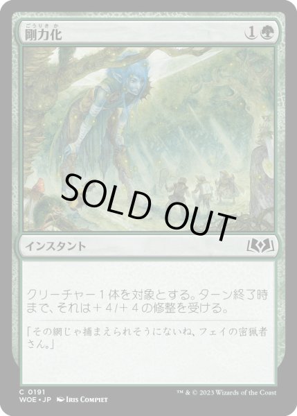 画像1: 剛力化/TitanicGrowth【緑C】〈0191〉 (1)